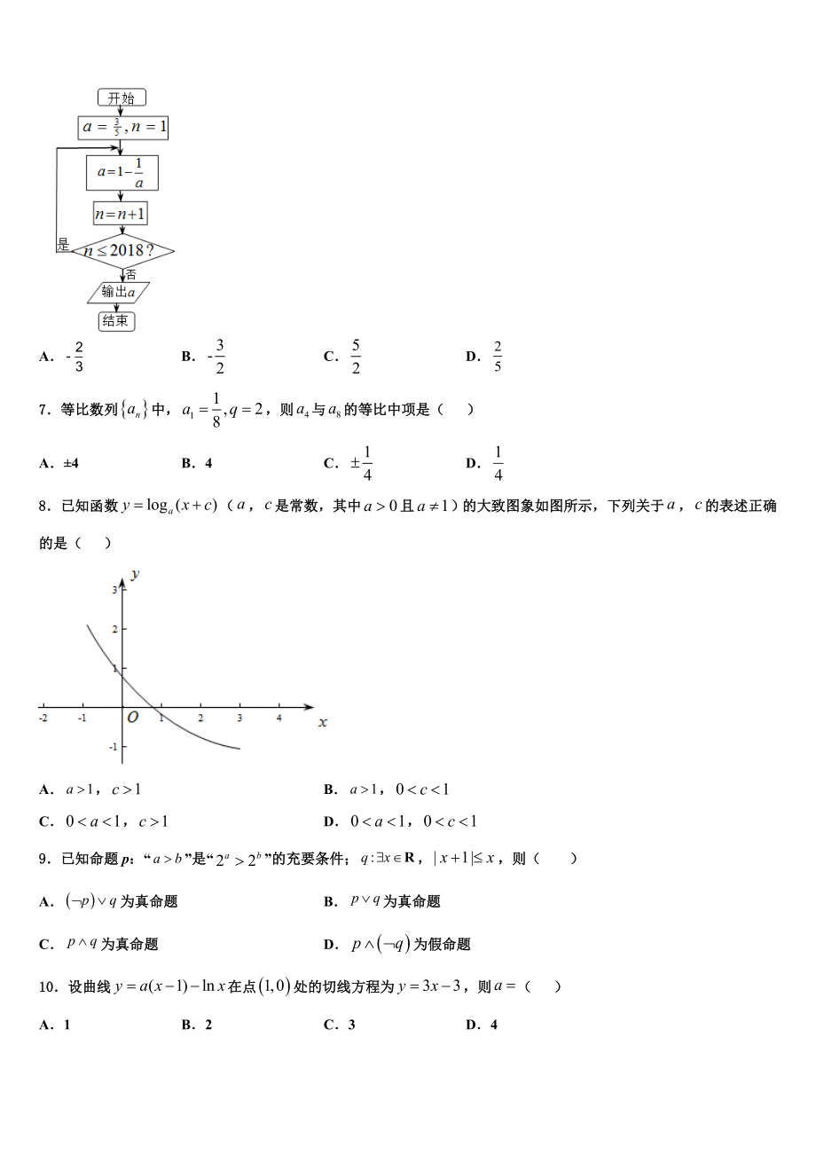 2023学年福建省龙海二中高考数学押题试卷（含解析）.doc_第2页