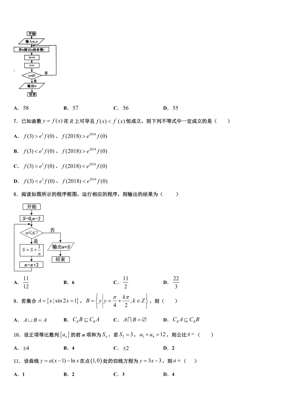 2023届上海市杨思中学高三二诊模拟考试数学试卷（含解析）.doc_第2页