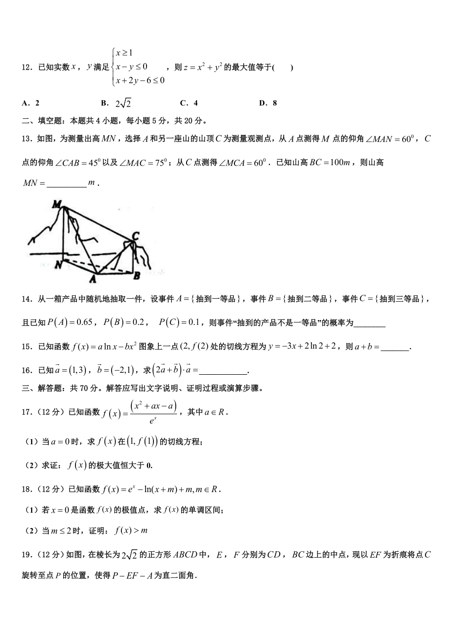 2023届上海市杨思中学高三二诊模拟考试数学试卷（含解析）.doc_第3页