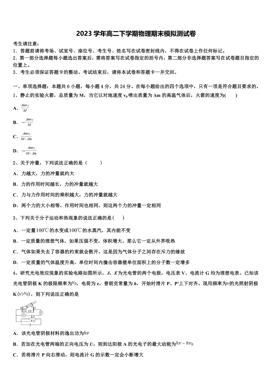 吉林省长春市第二中学2023学年物理高二下期末达标检测试题（含解析）.doc_第1页