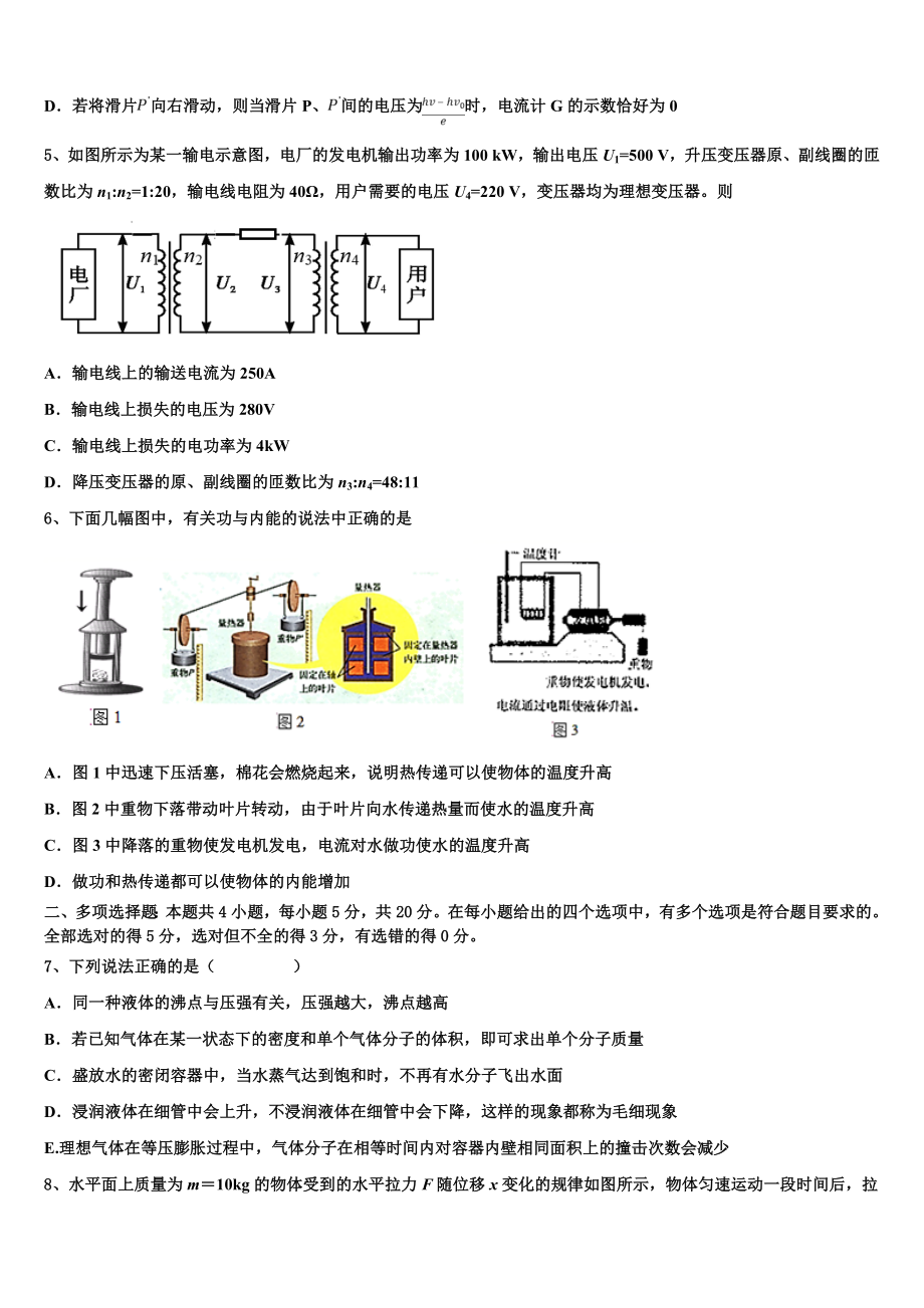 吉林省长春市第二中学2023学年物理高二下期末达标检测试题（含解析）.doc_第2页