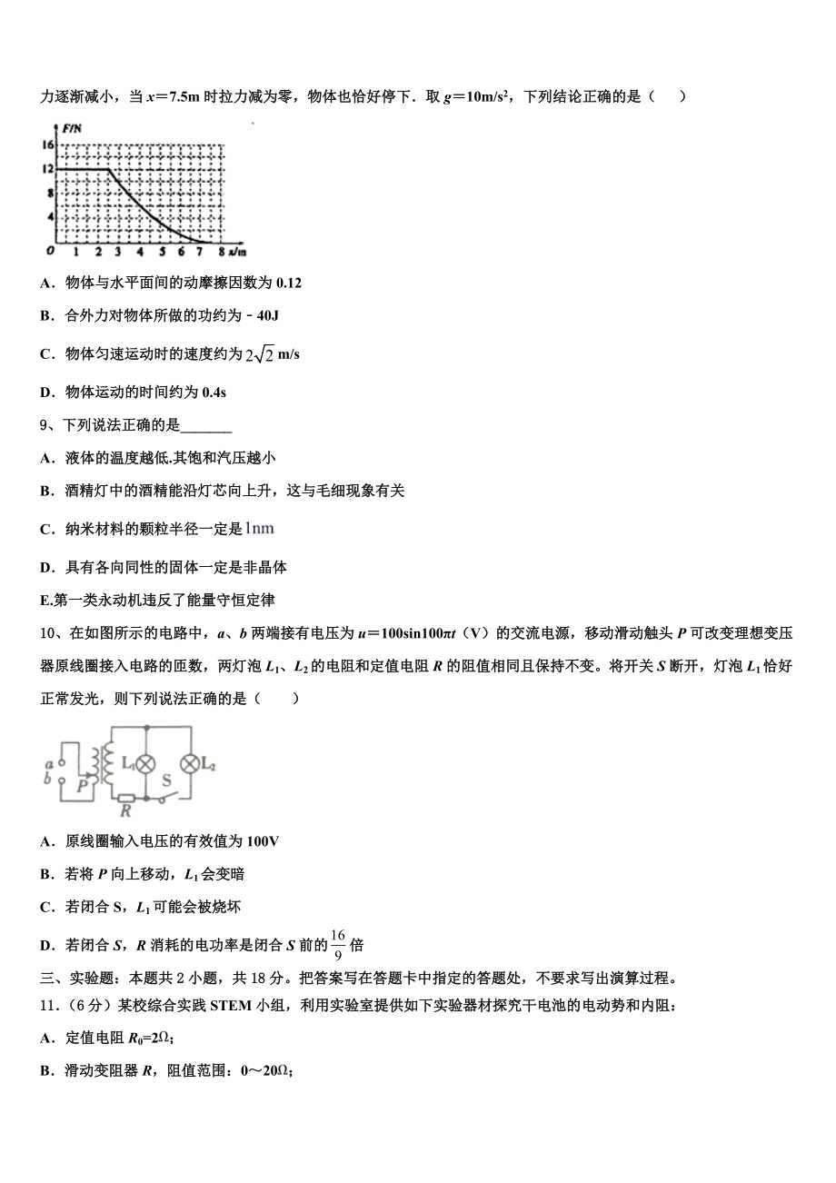 吉林省长春市第二中学2023学年物理高二下期末达标检测试题（含解析）.doc_第3页