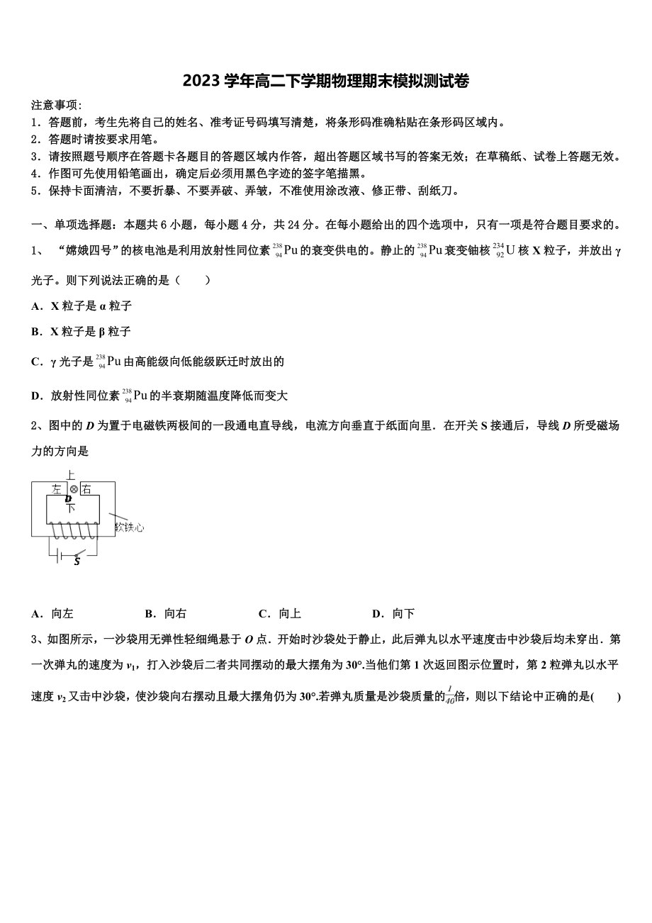 2023学年浙江省镇海市镇海中学物理高二第二学期期末统考试题（含解析）.doc_第1页