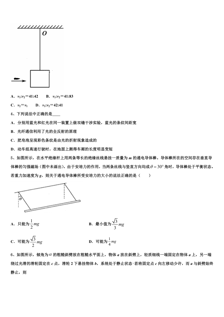 2023学年浙江省镇海市镇海中学物理高二第二学期期末统考试题（含解析）.doc_第2页