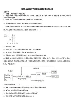 云南省新平县三中2023学年高二化学第二学期期末监测试题（含解析）.doc