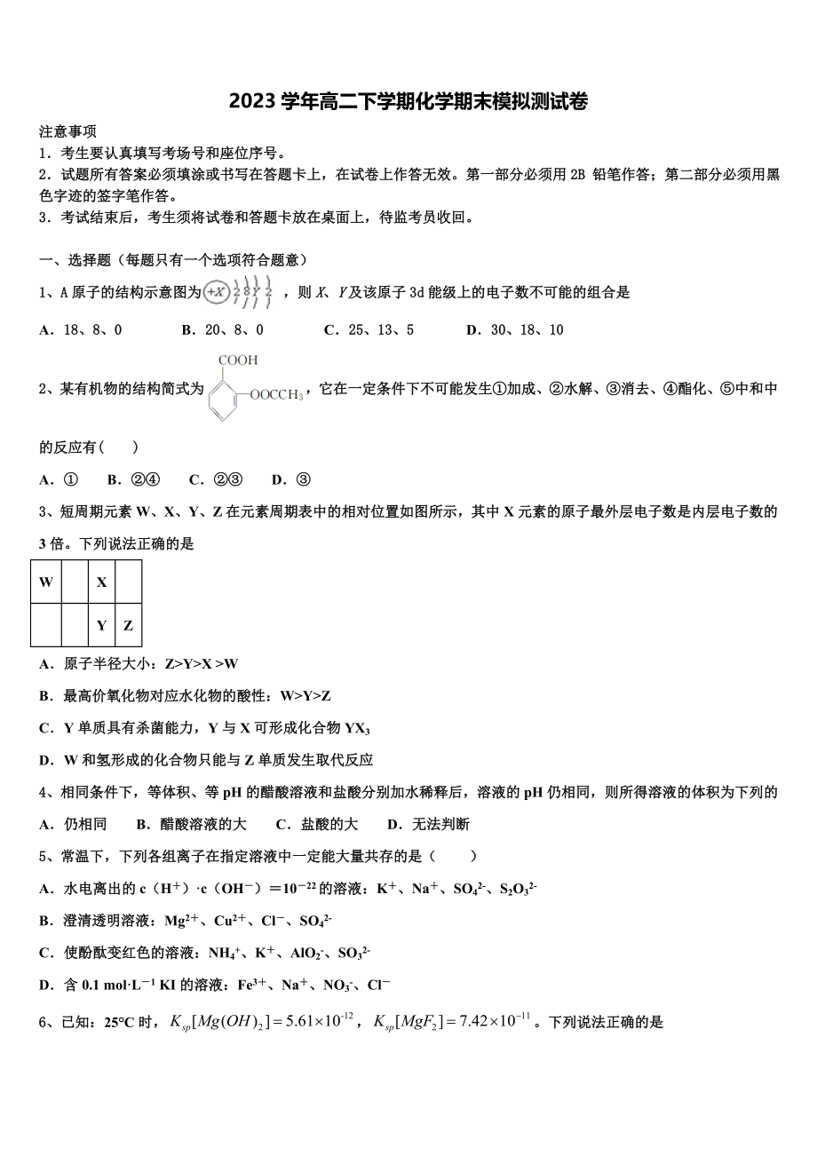 吉林省长春二中2023学年化学高二下期末经典模拟试题（含解析）.doc_第1页