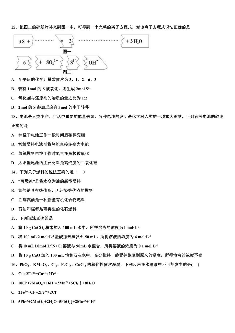 吉林省长春二中2023学年化学高二下期末经典模拟试题（含解析）.doc_第3页