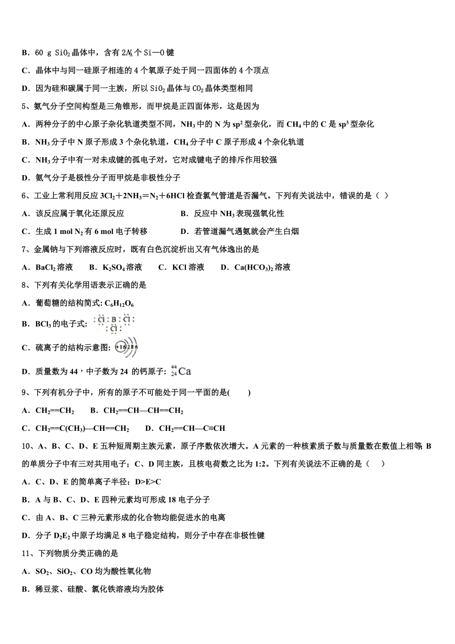 上海交大附属中学2023学年化学高二下期末预测试题（含解析）.doc_第2页