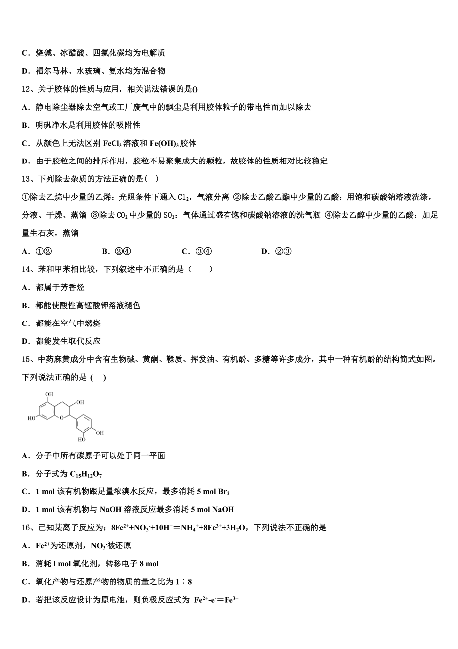 上海交大附属中学2023学年化学高二下期末预测试题（含解析）.doc_第3页