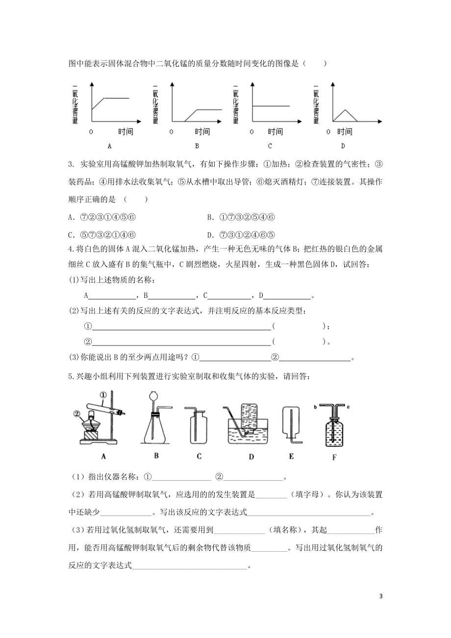 2023学年九年级化学考点复习演练专题十九空气试题.doc_第3页