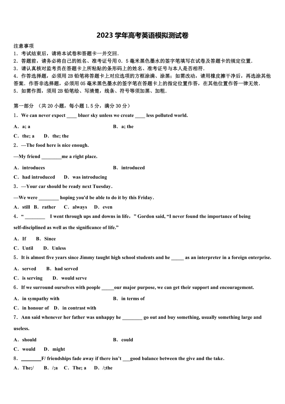 2023届郑州市高考英语考前最后一卷预测卷（含解析）.doc_第1页