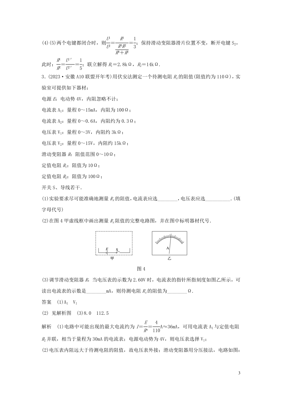 2023学年高考物理三轮冲刺高考热点排查练热点13电学实验含解析.docx_第3页