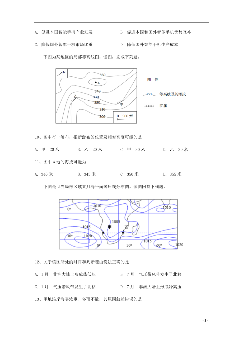 云南省大理市下关第一中学2023学年高二地理上学期期末考试试题.doc_第3页