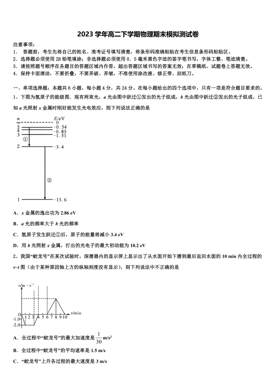 2023学年贵州省毕节市黔西县树立中学物理高二下期末质量检测模拟试题（含解析）.doc_第1页