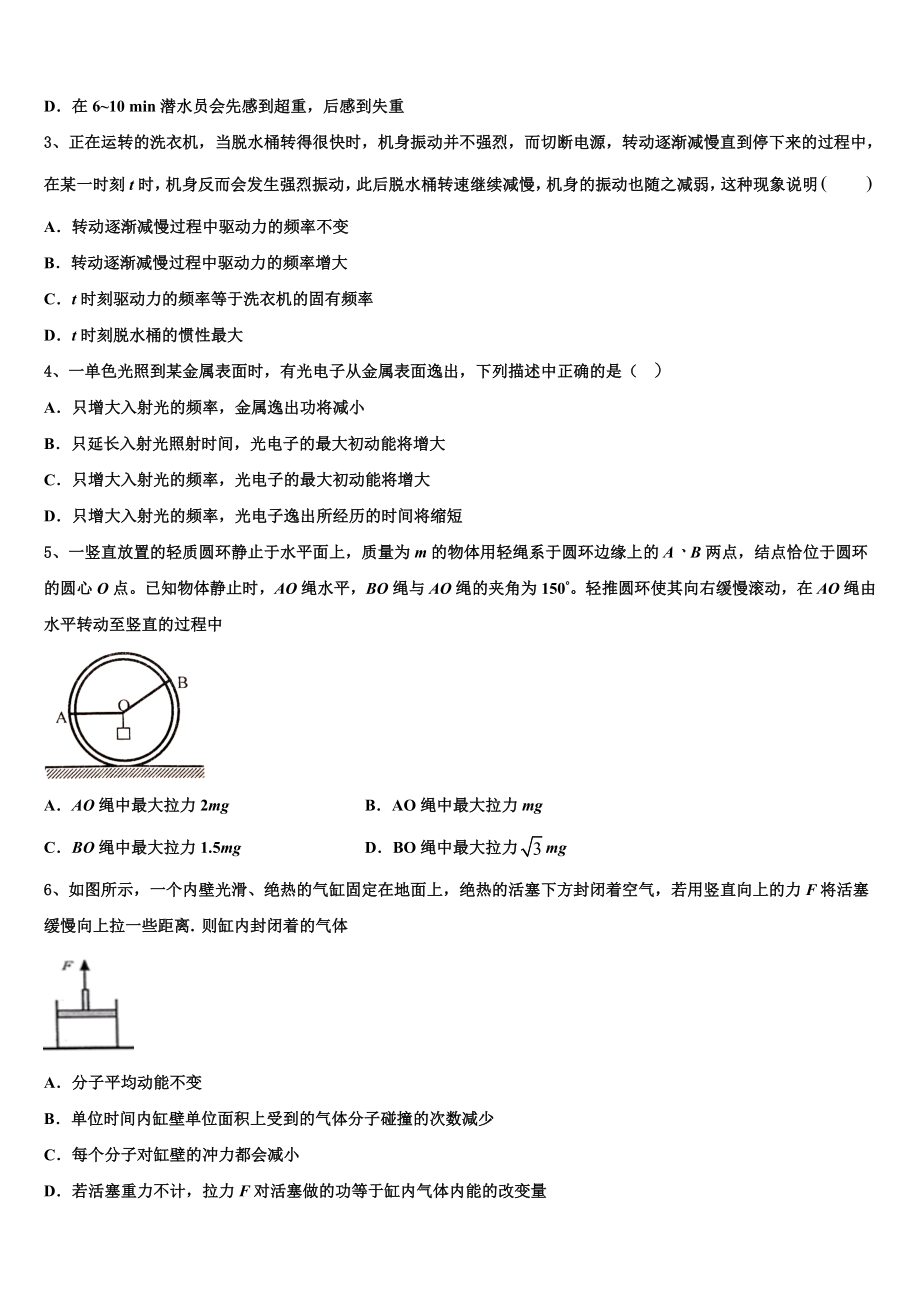 2023学年贵州省毕节市黔西县树立中学物理高二下期末质量检测模拟试题（含解析）.doc_第2页