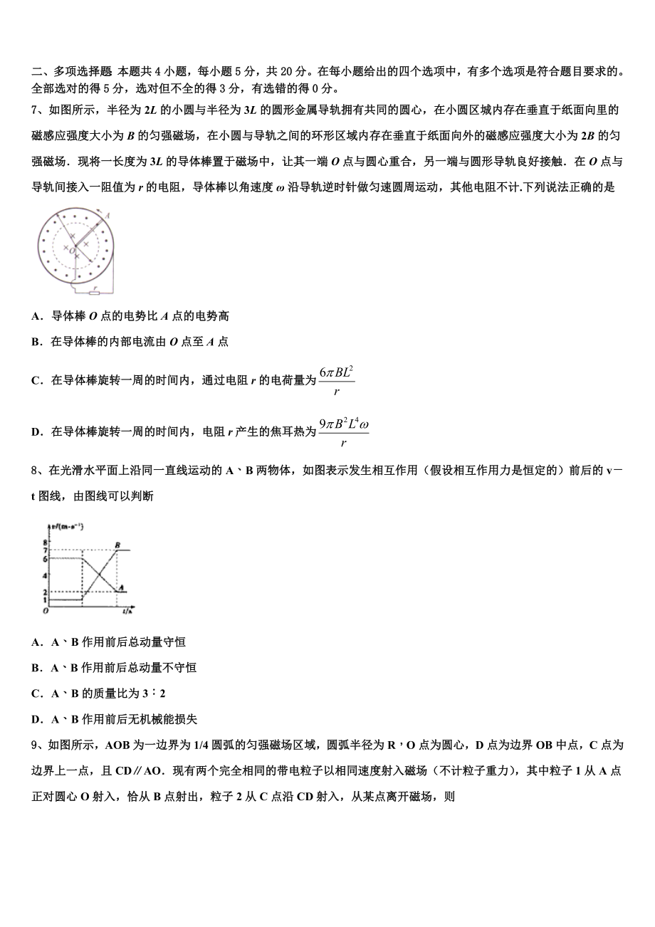 2023学年贵州省毕节市黔西县树立中学物理高二下期末质量检测模拟试题（含解析）.doc_第3页