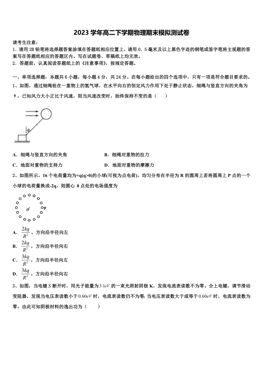 2023届哈尔滨市第九中学物理高二下期末联考模拟试题（含解析）.doc_第1页