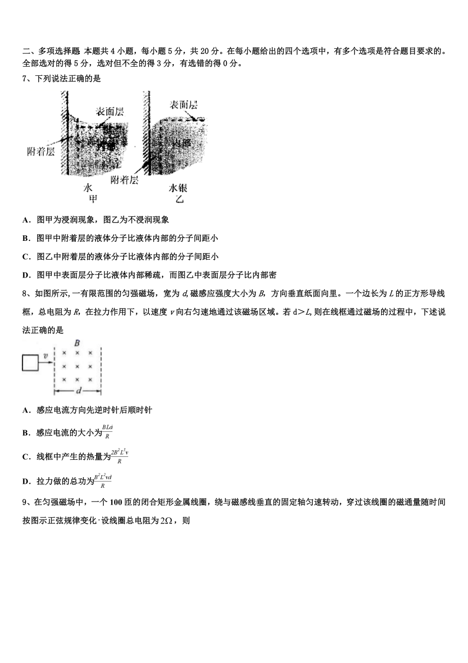 2023届哈尔滨市第九中学物理高二下期末联考模拟试题（含解析）.doc_第3页