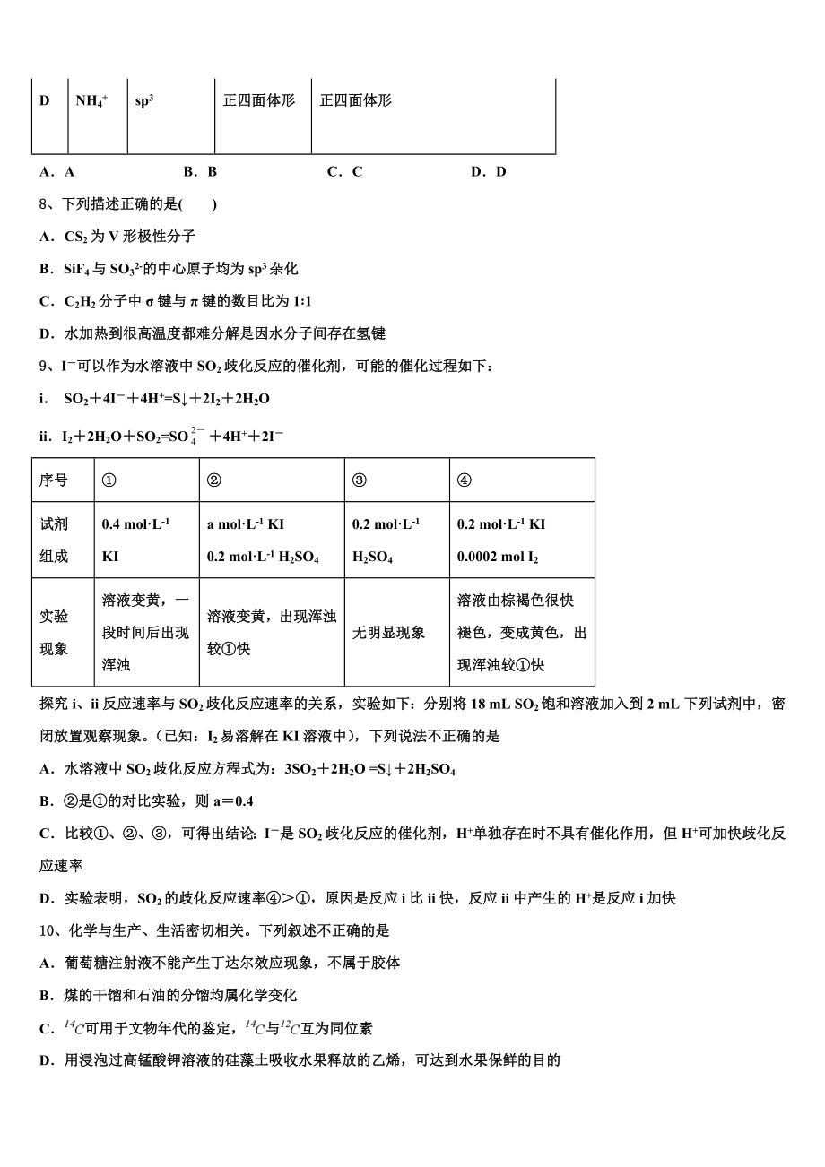 2023学年泰安第一中学化学高二第二学期期末联考模拟试题（含解析）.doc_第3页