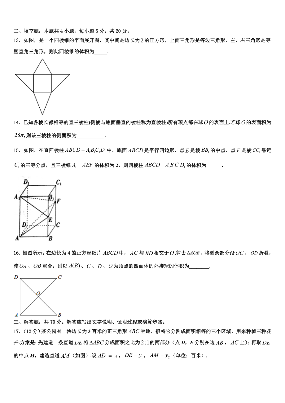 2023学年拉萨北京实验中学高三第四次模拟考试数学试卷（含解析）.doc_第3页