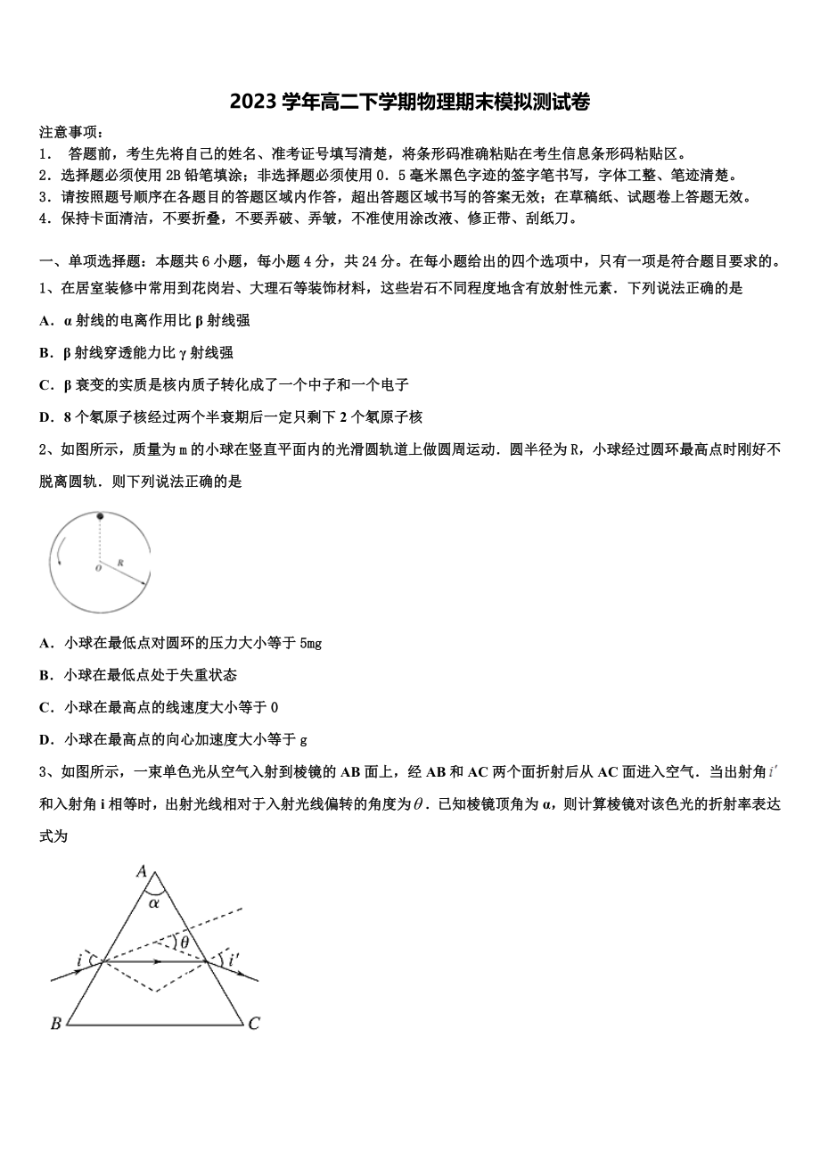 2023学年辽宁省葫芦岛协作体物理高二第二学期期末统考试题（含解析）.doc_第1页