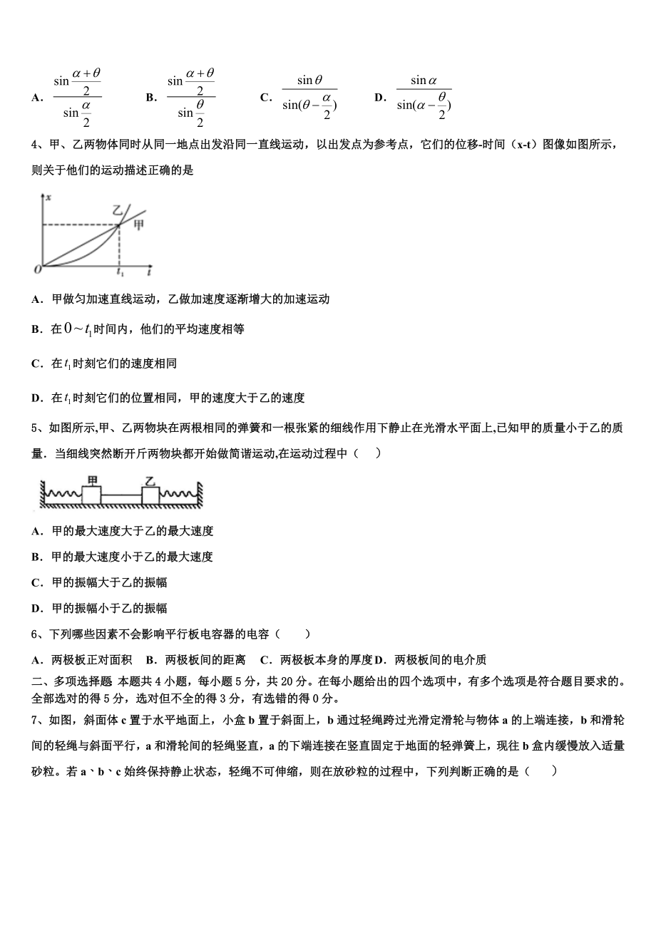 2023学年辽宁省葫芦岛协作体物理高二第二学期期末统考试题（含解析）.doc_第2页