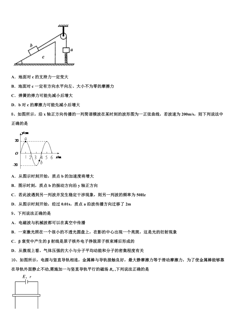 2023学年辽宁省葫芦岛协作体物理高二第二学期期末统考试题（含解析）.doc_第3页