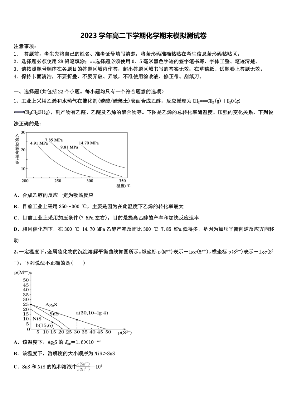 上海实验学校2023学年化学高二第二学期期末综合测试试题（含解析）.doc_第1页