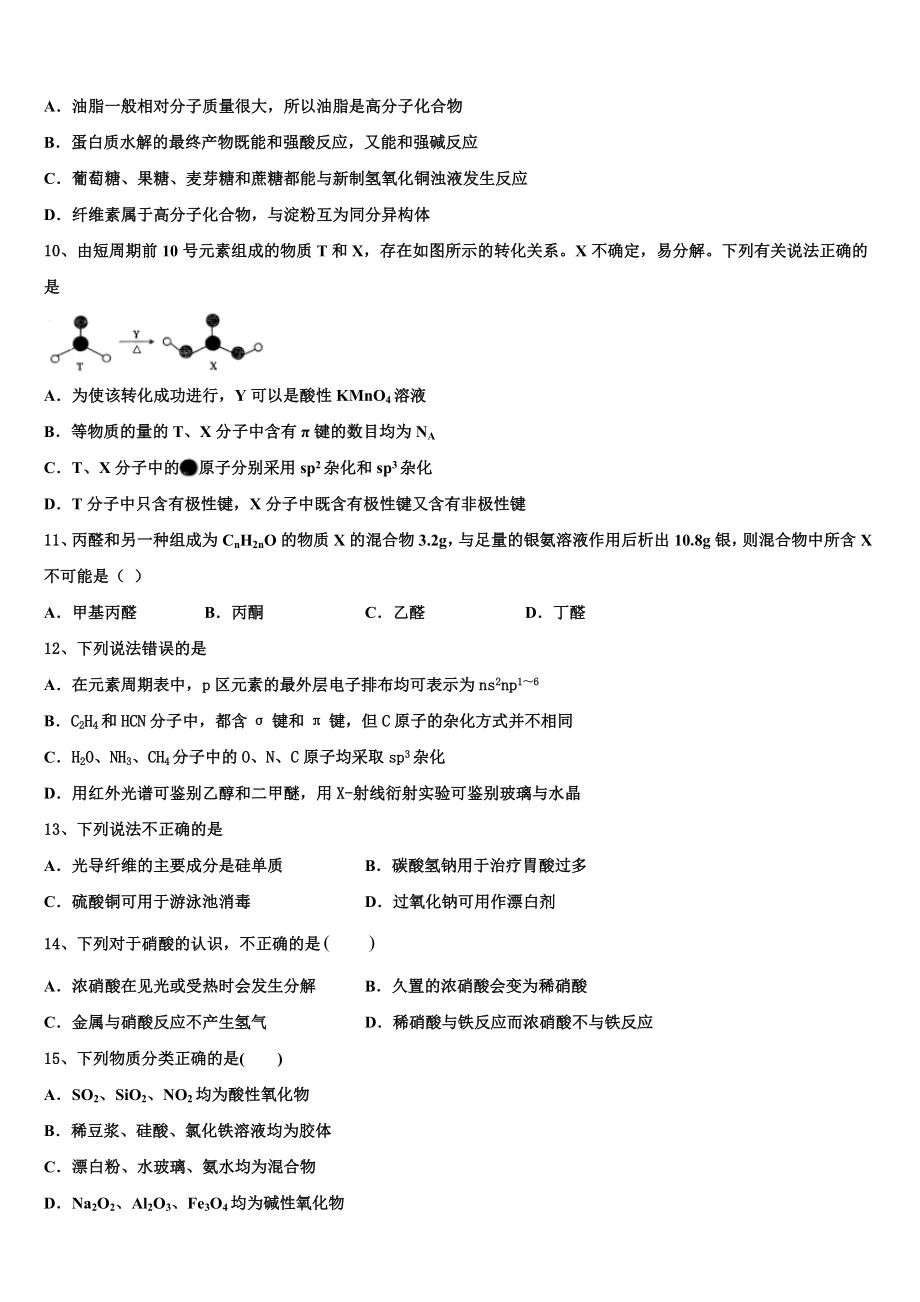 上海实验学校2023学年化学高二第二学期期末综合测试试题（含解析）.doc_第3页