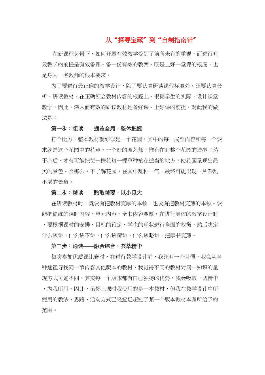 2023年八级科学下册从探寻宝藏到自制指南针教案浙教版.docx_第1页