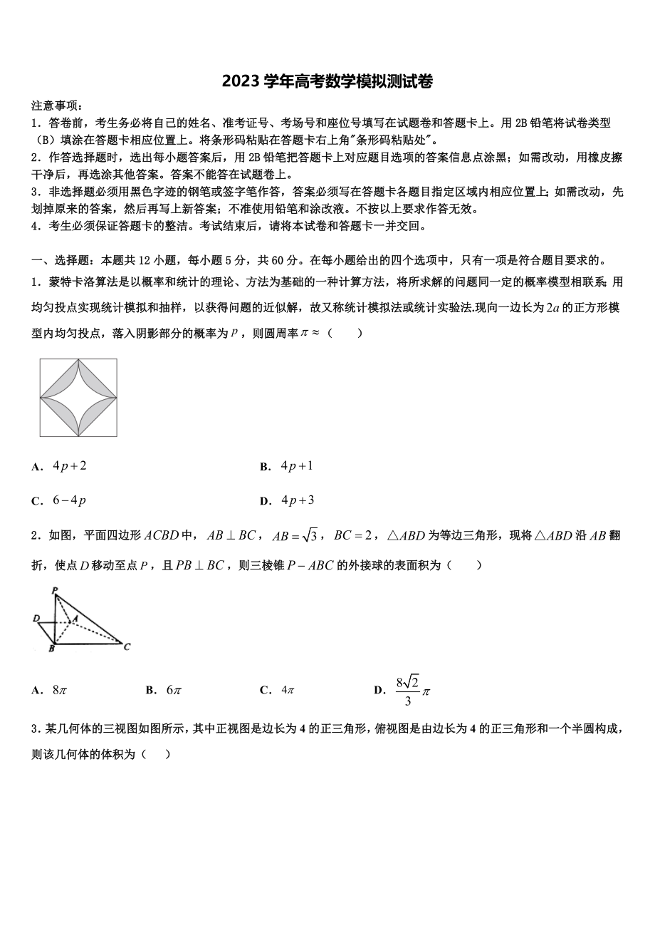 2023学年福建省泉港六中高三第一次调研测试数学试卷（含解析）.doc_第1页