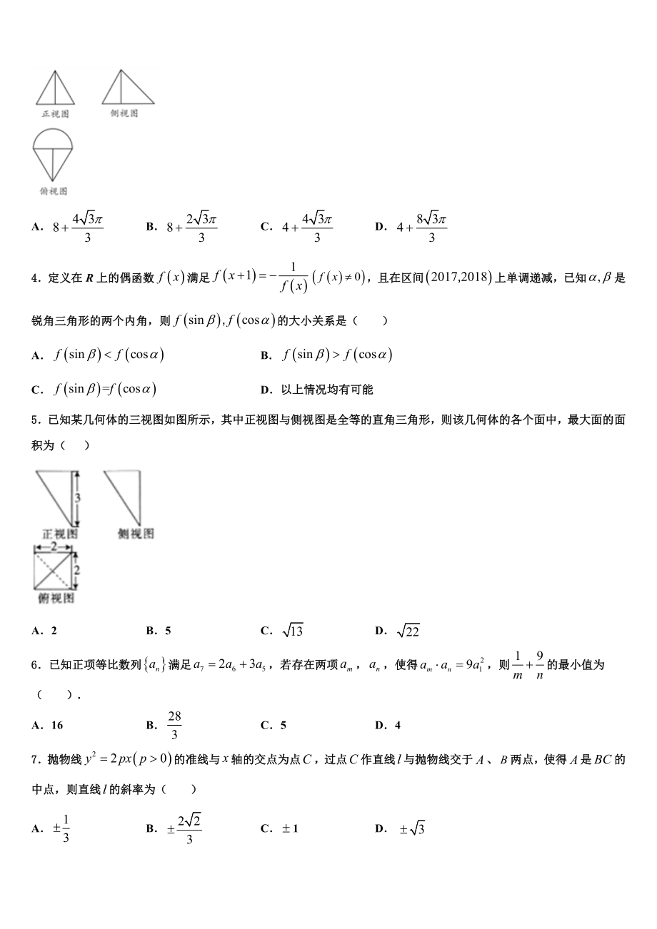 2023学年福建省泉港六中高三第一次调研测试数学试卷（含解析）.doc_第2页