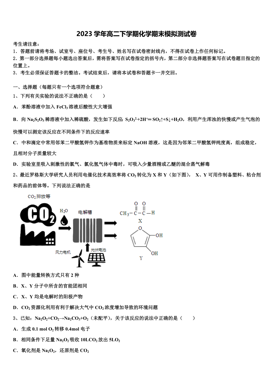 2023学年浙江省金华市武义第三中学化学高二第二学期期末检测模拟试题（含解析）.doc_第1页