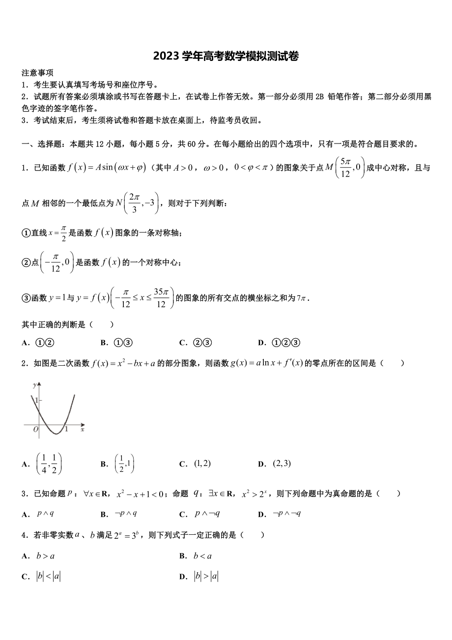 2023学年辽宁省抚顺市高考考前提分数学仿真卷（含解析）.doc_第1页