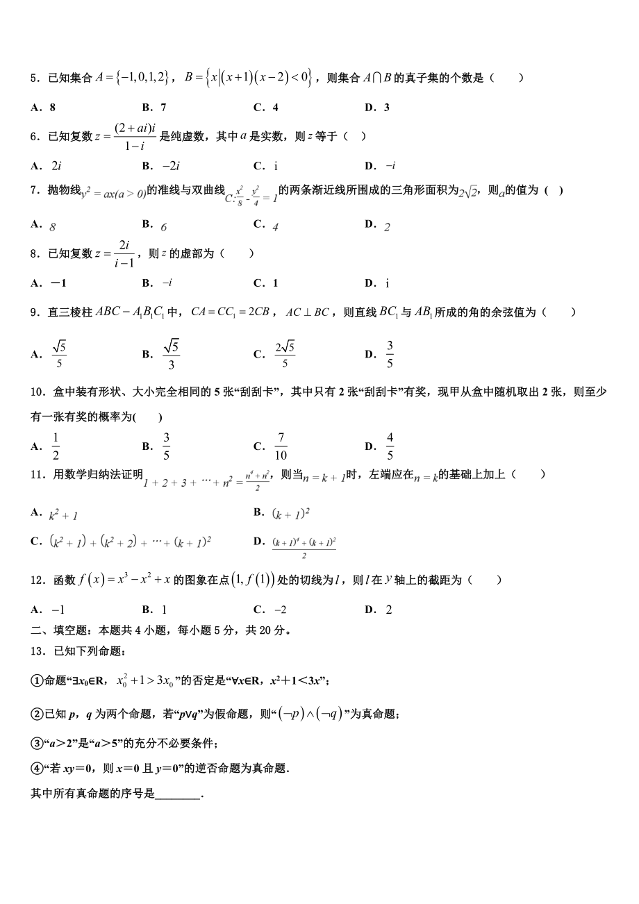 2023学年辽宁省抚顺市高考考前提分数学仿真卷（含解析）.doc_第2页