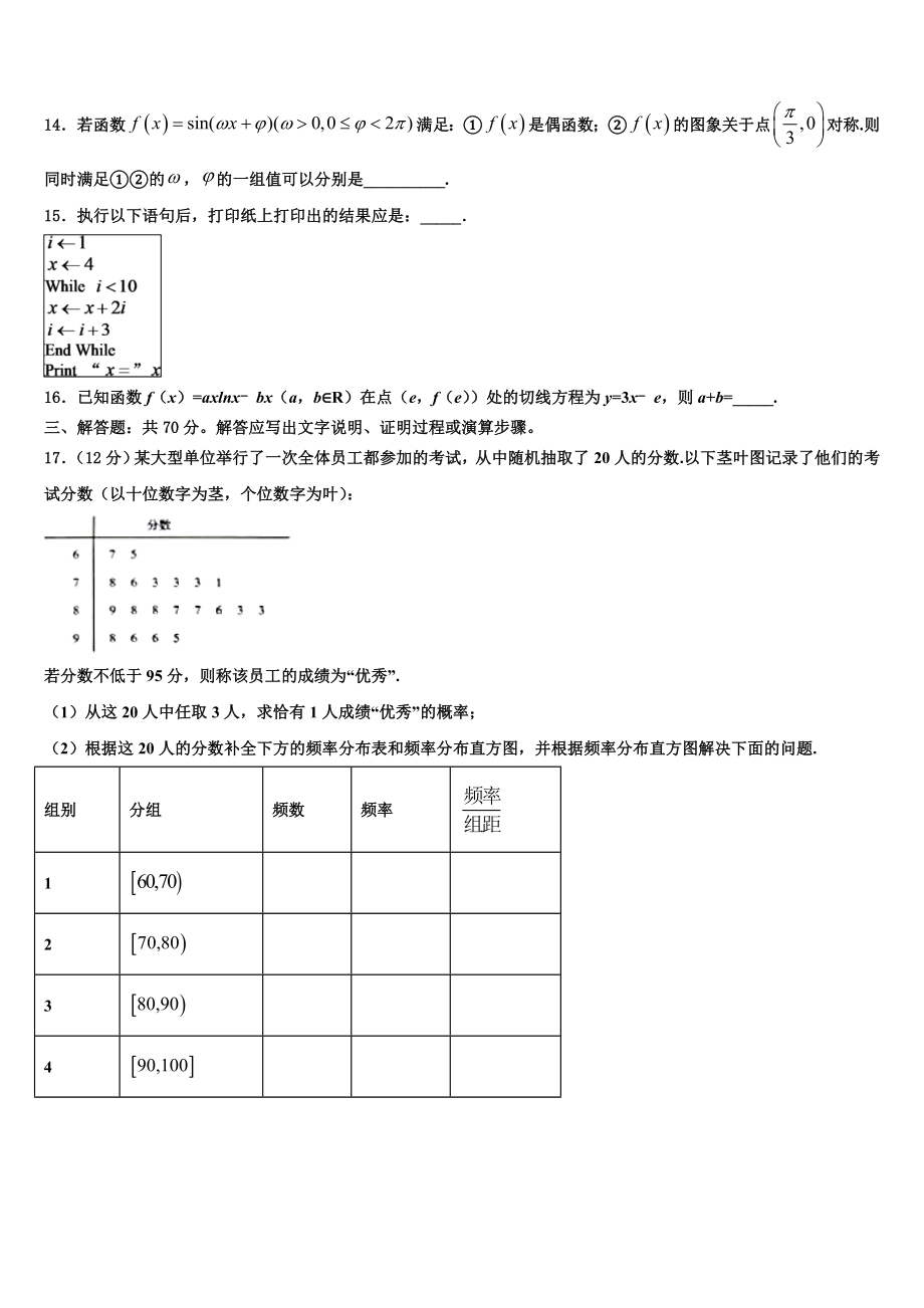 2023学年辽宁省抚顺市高考考前提分数学仿真卷（含解析）.doc_第3页