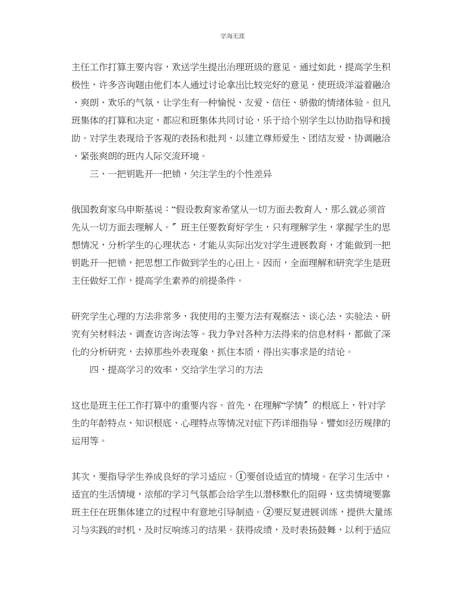 2023年八级班主任工作实习计划范文.docx_第2页