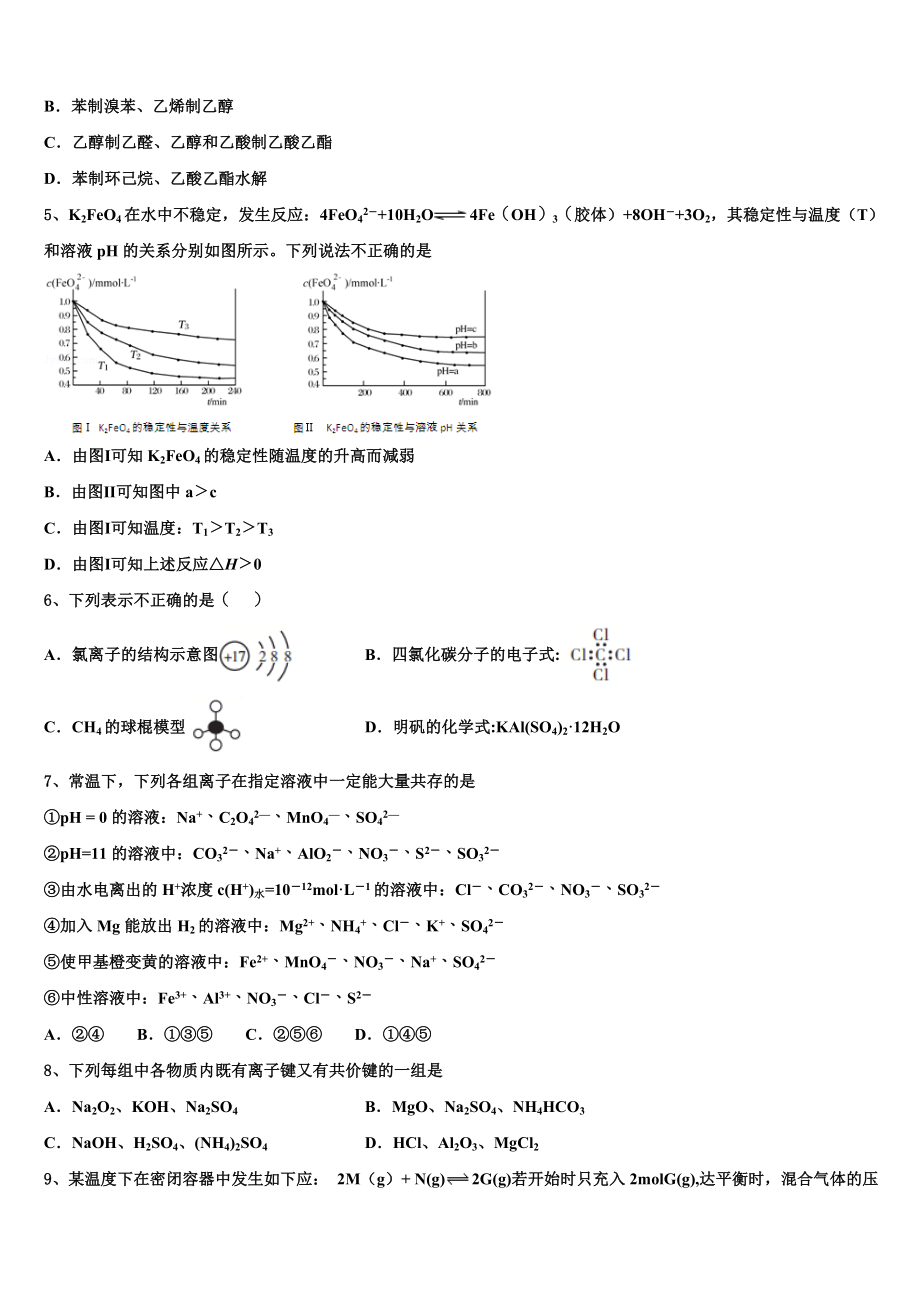 2023届江苏省常州市北郊高级中学化学高二下期末综合测试试题（含解析）.doc_第2页