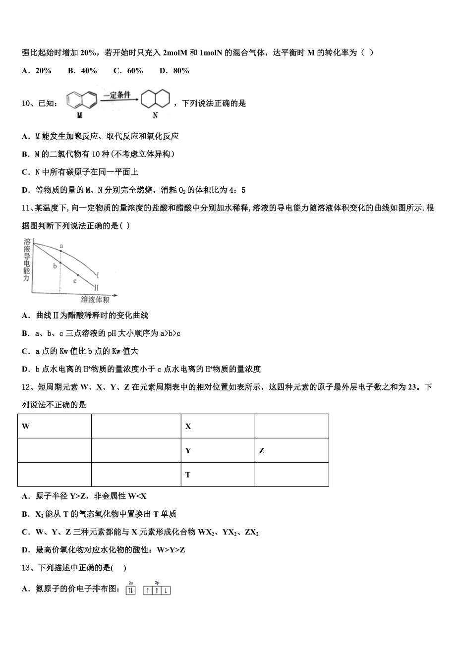 2023届江苏省常州市北郊高级中学化学高二下期末综合测试试题（含解析）.doc_第3页