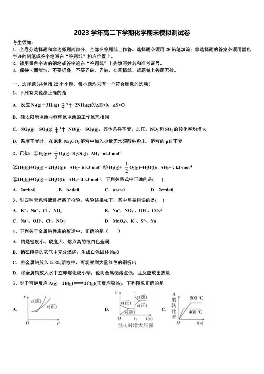 2023学年湖南长沙市第一中学化学高二下期末预测试题（含解析）.doc_第1页