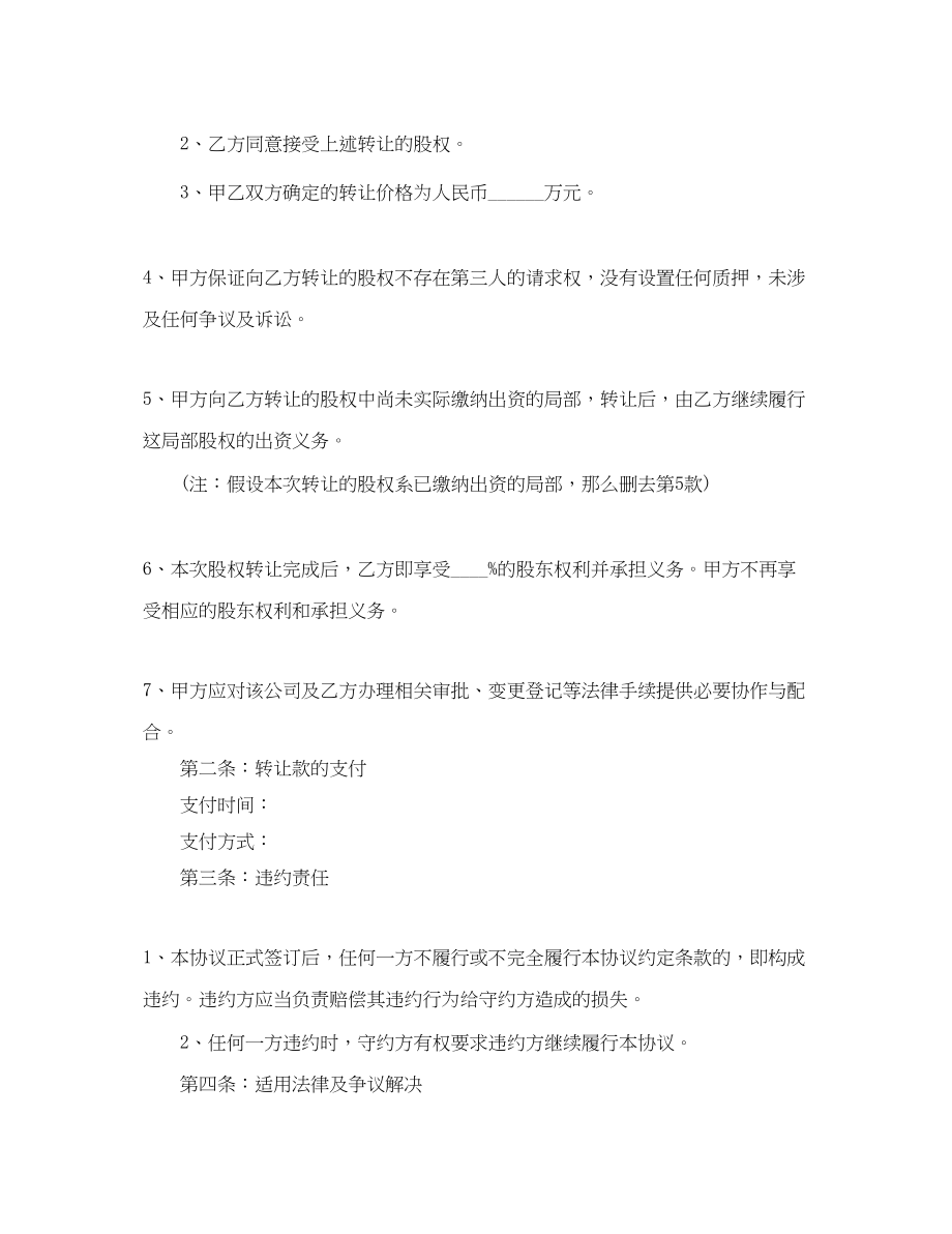 2023年5篇有关公司的转让合同范文.docx_第3页