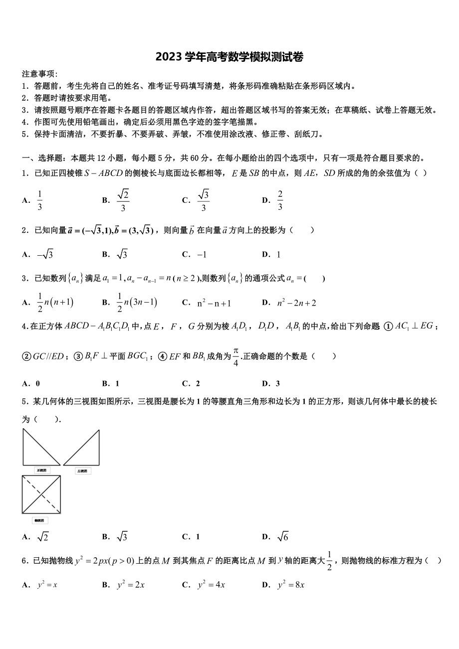 2023学年河南省驻马店经济开发区高级中学高三下学期第六次检测数学试卷（含解析）.doc_第1页