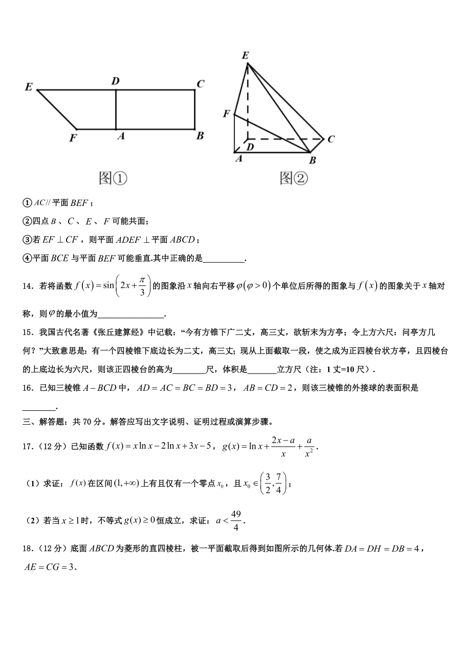 2023学年河南省驻马店经济开发区高级中学高三下学期第六次检测数学试卷（含解析）.doc_第3页