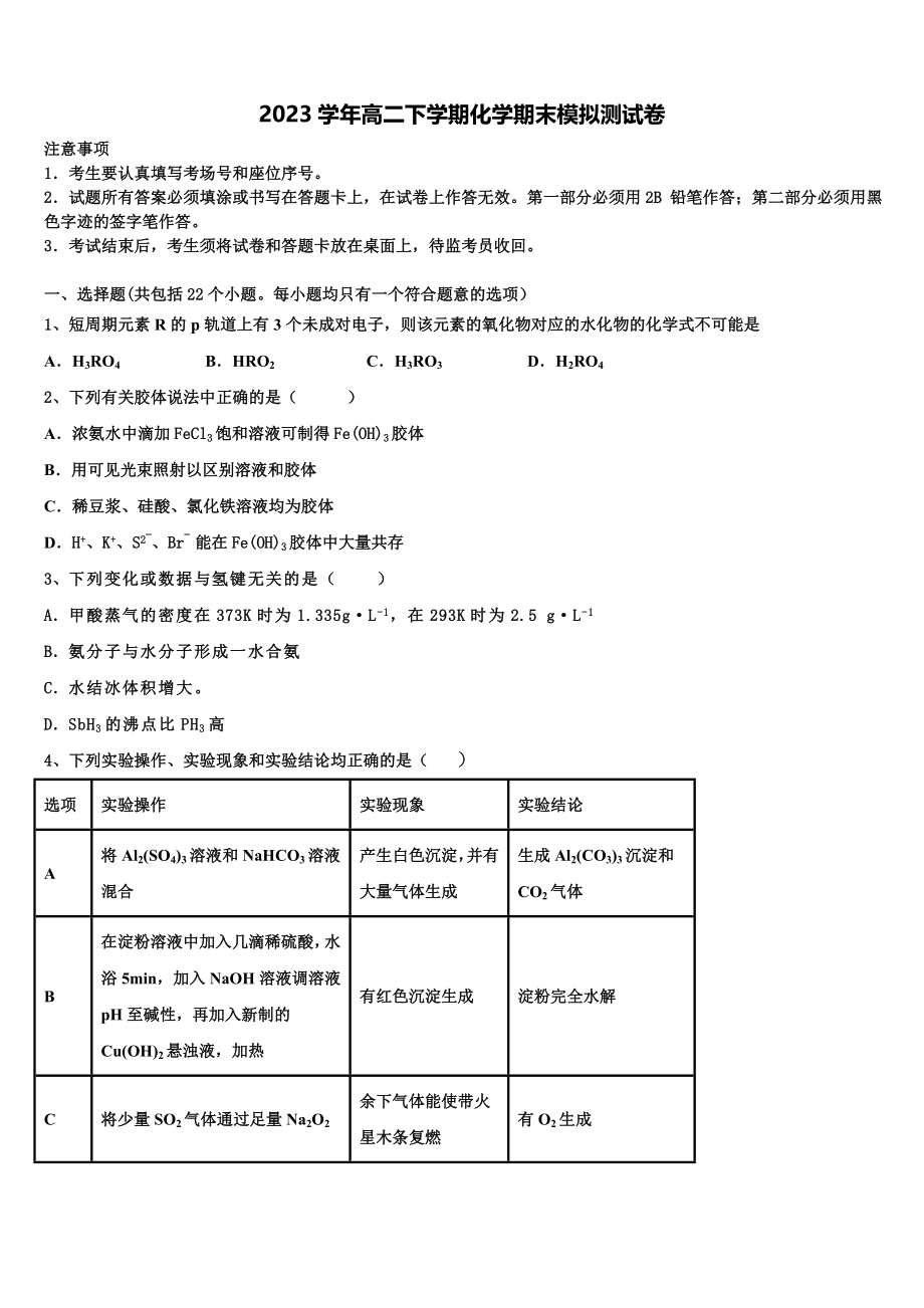 吉林省2023学年化学高二第二学期期末调研试题（含解析）.doc_第1页