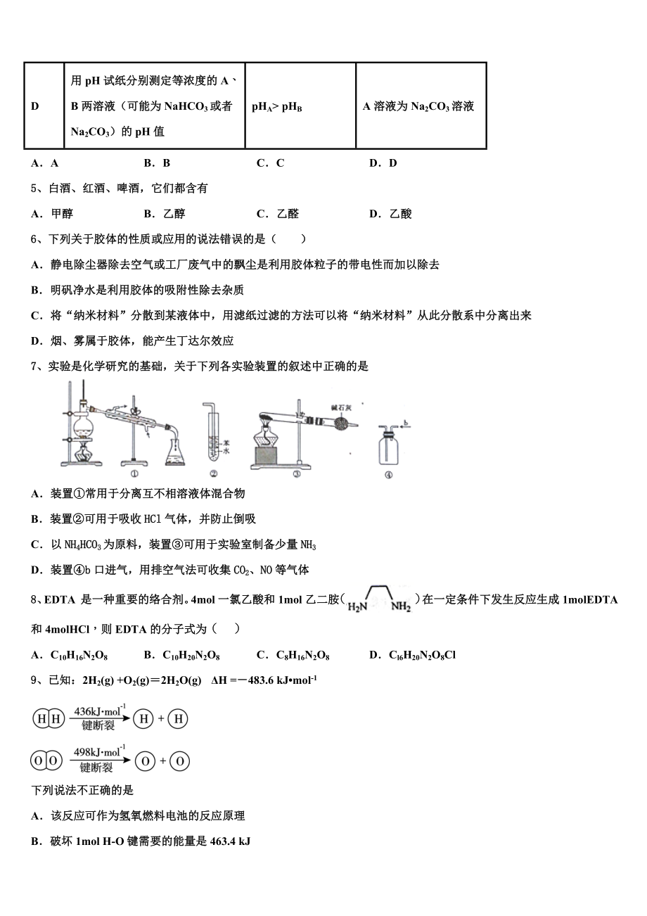 吉林省2023学年化学高二第二学期期末调研试题（含解析）.doc_第2页