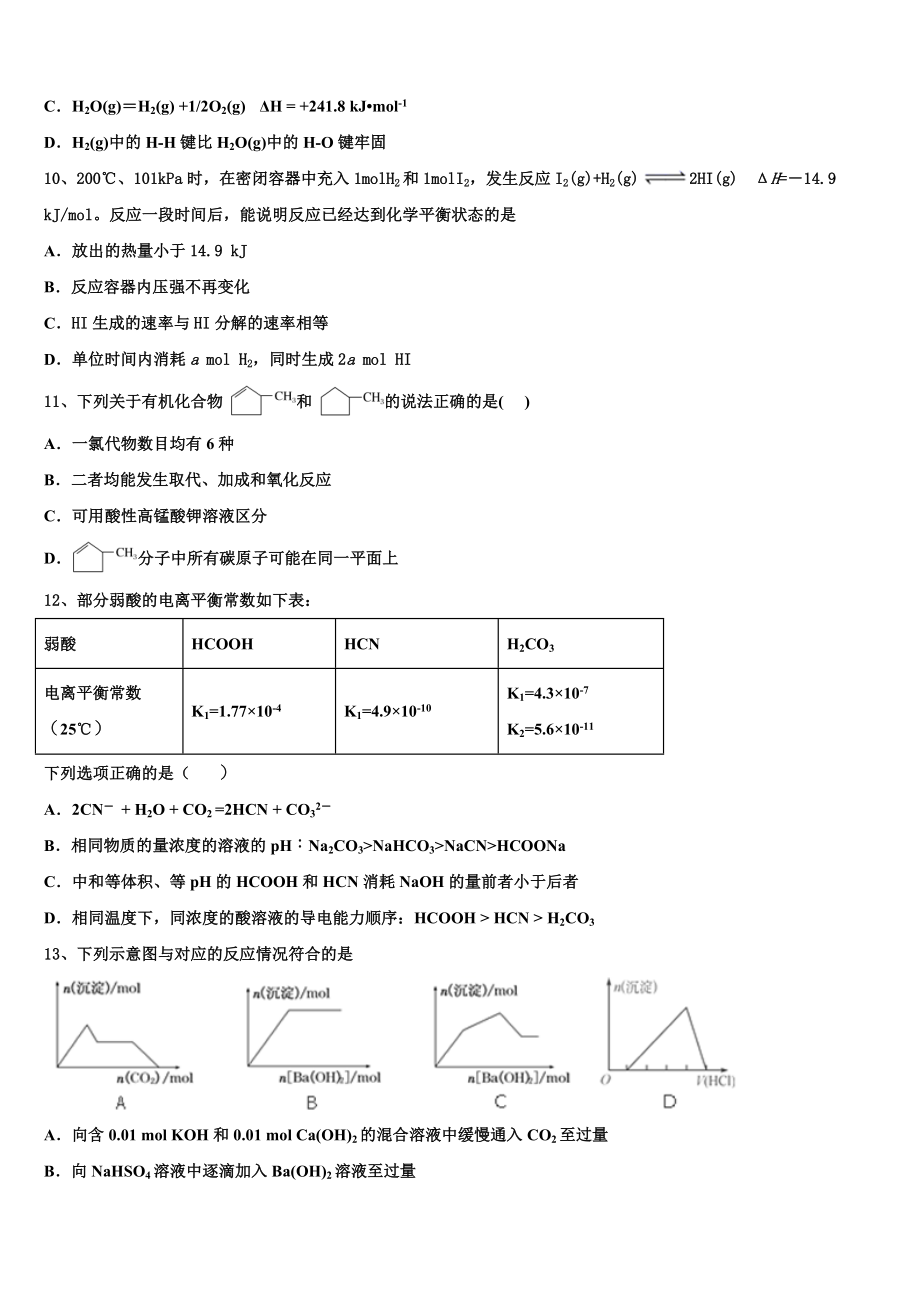 吉林省2023学年化学高二第二学期期末调研试题（含解析）.doc_第3页