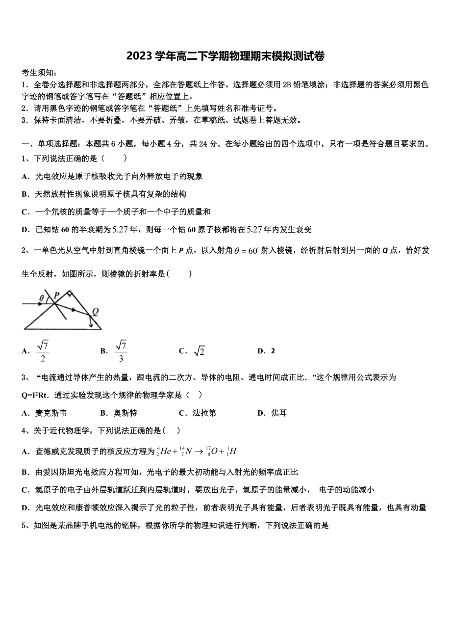 上海交大南洋中学2023学年高二物理第二学期期末监测试题（含解析）.doc_第1页