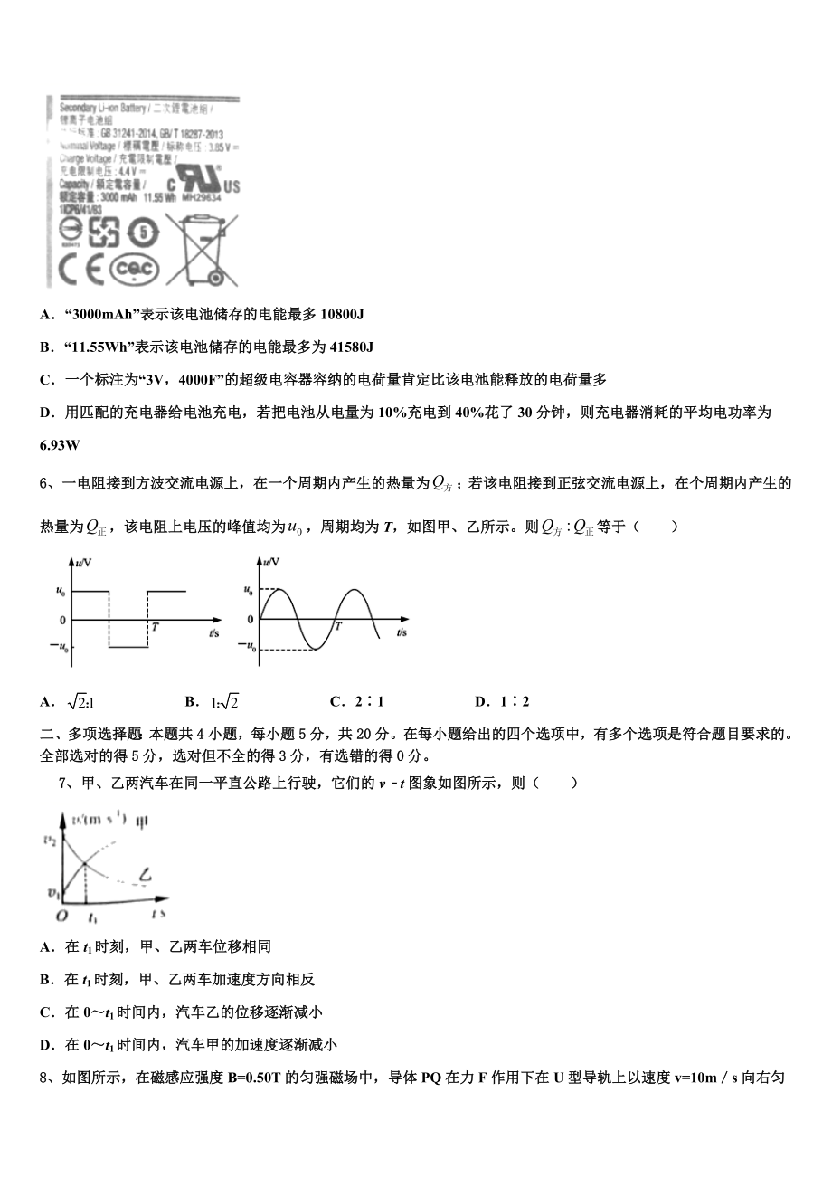 上海交大南洋中学2023学年高二物理第二学期期末监测试题（含解析）.doc_第2页