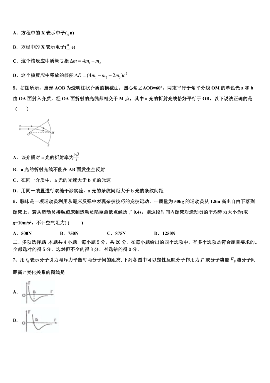 2023学年河南省六市物理高二第二学期期末达标测试试题（含解析）.doc_第2页