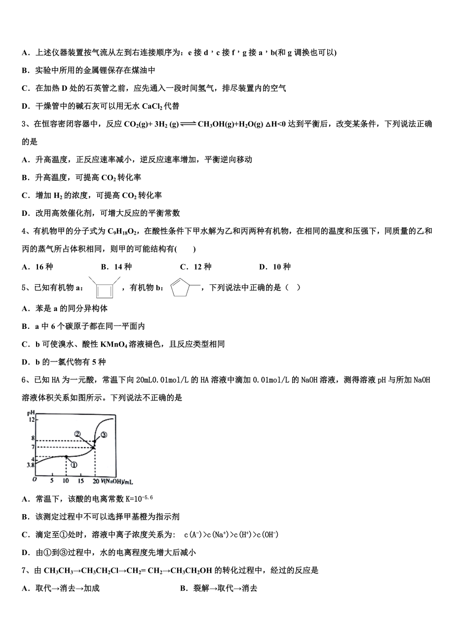 2023届浙江省宁波市九校高二化学第二学期期末预测试题（含解析）.doc_第2页